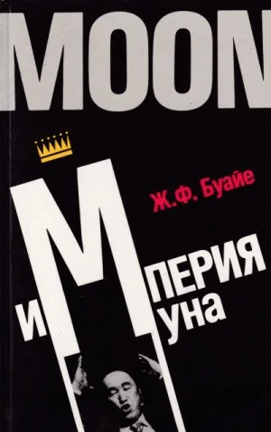 Империя Муна