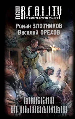 Империя наносит ответный удар: 3. Миссия невыполнима