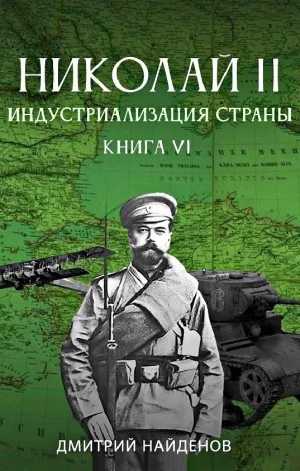 Индустриализация страны