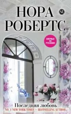 Инн Бунсборо: 2. Последняя любовь