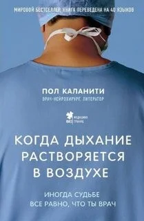 Иногда судьбе все равно, что ты врач