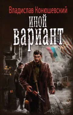 Иной вариант