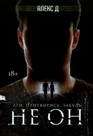 Инсайдер. Не он