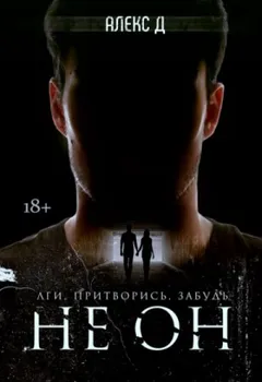 Инсайдер. Не он