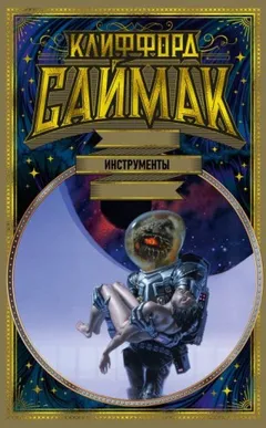 Инструменты