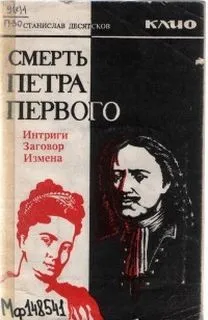 Интриги. Заговор. Измены.