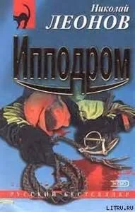 Ипподром
