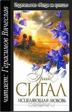 Исцеляющая любовь