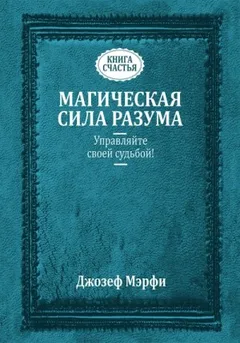 Исцеляющая сила разума