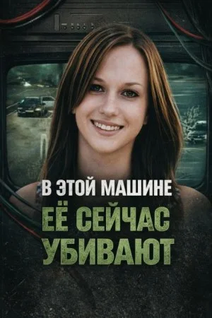 Исчезла после ночной встречи