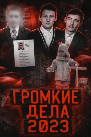 Исчезнувшие без следа