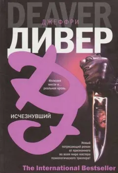 Исчезнувший