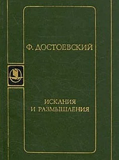 Искания и размышления