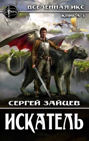 Искатель