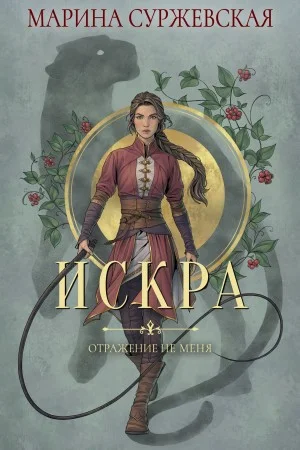 Искра