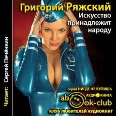 Искусство принадлежит народу
