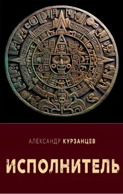 Исполнитель