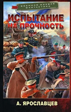 Испытание на прочность