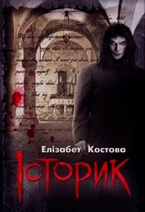 Историк