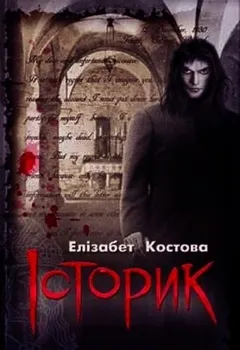 Историк