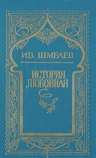 История любовная