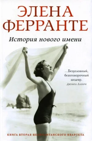 История нового имени