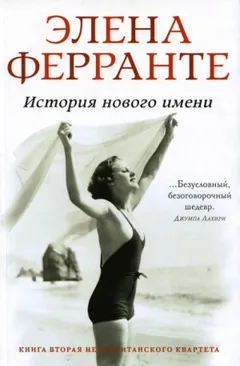 История нового имени