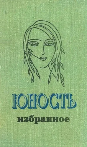 История одной любви