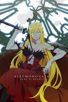 История ран - Kizumonogatari