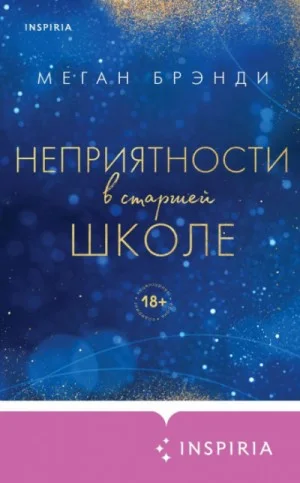 История Рэйвен. Неприятности в старшей школе