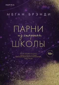 История Рэйвен. Парни из старшей школы