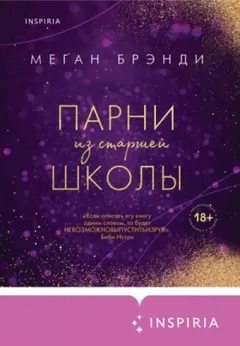 История Рэйвен. Парни из старшей школы
