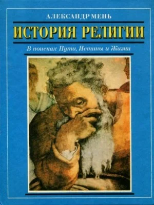 История религии