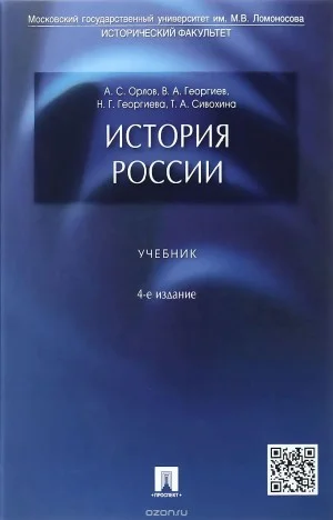 История России. Учебник
