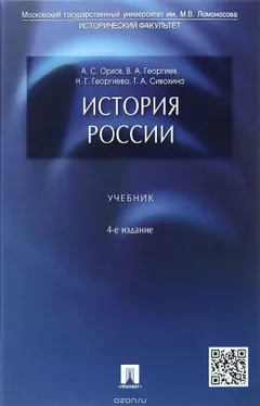 История России. Учебник