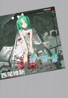 История соединения - Tsugimonogatari