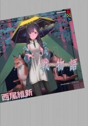 История войны - Ikusamonogatari