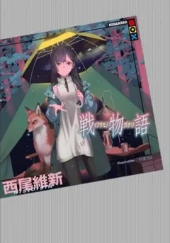 История войны - Ikusamonogatari