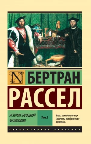 История западной философии