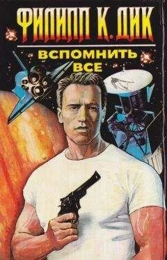 Из глубины памяти / Вспомнить всë / Мы всë вам припомним