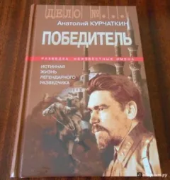 Из книги “Радость смерти\". Победитель