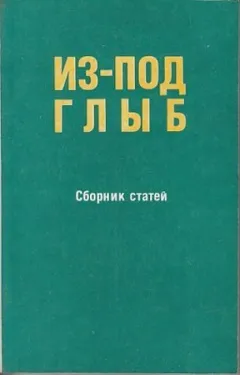 Из-под глыб