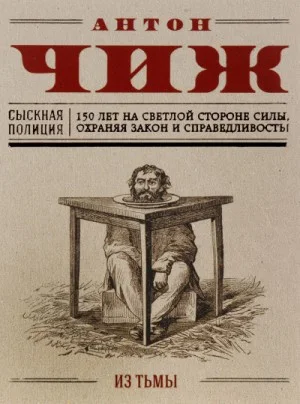 Из тьмы