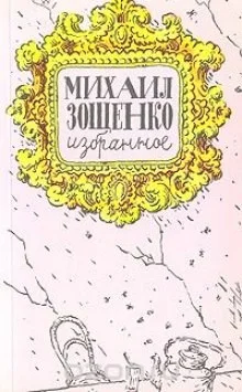 Избранное