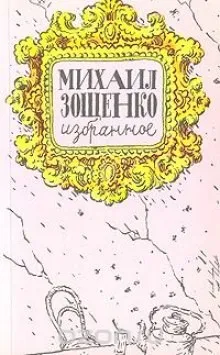 Избранное