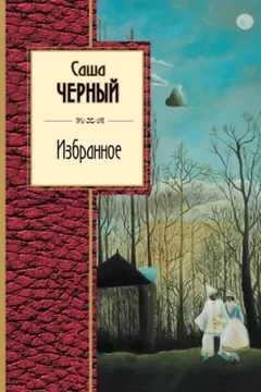Избранное