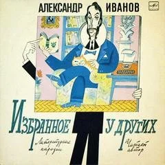 Избранное у других