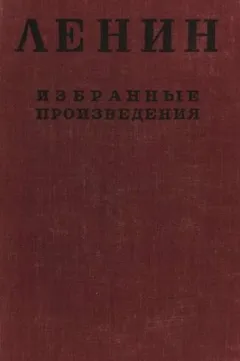 Избранные произведения в 4-х томах