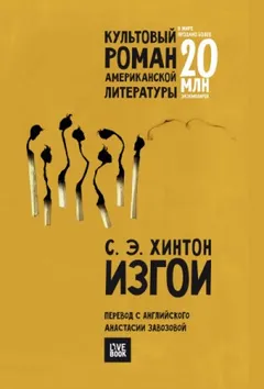 Изгои