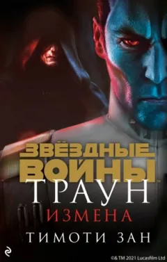 Измена